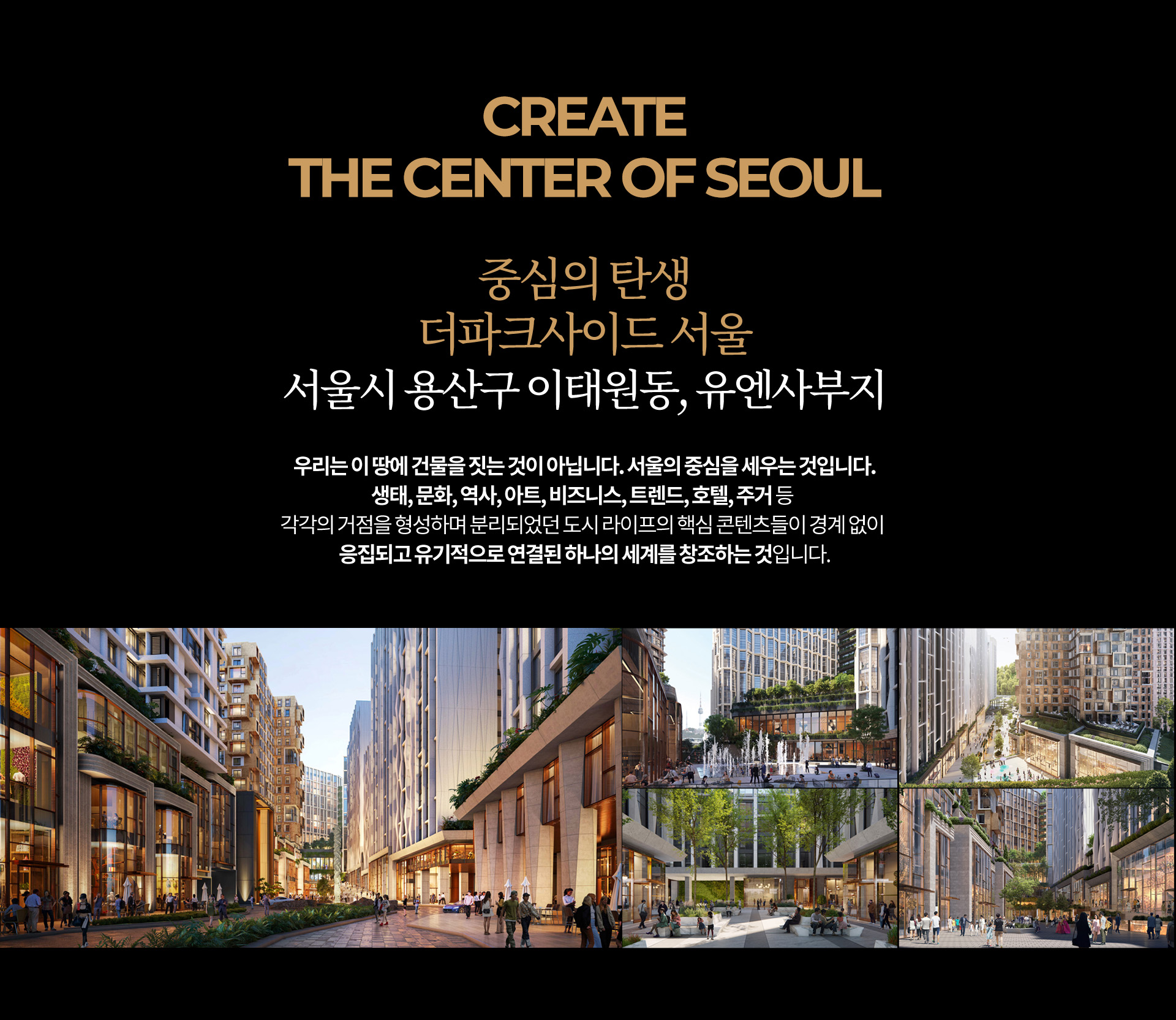 중심의 탄생 더파크사이드 서울