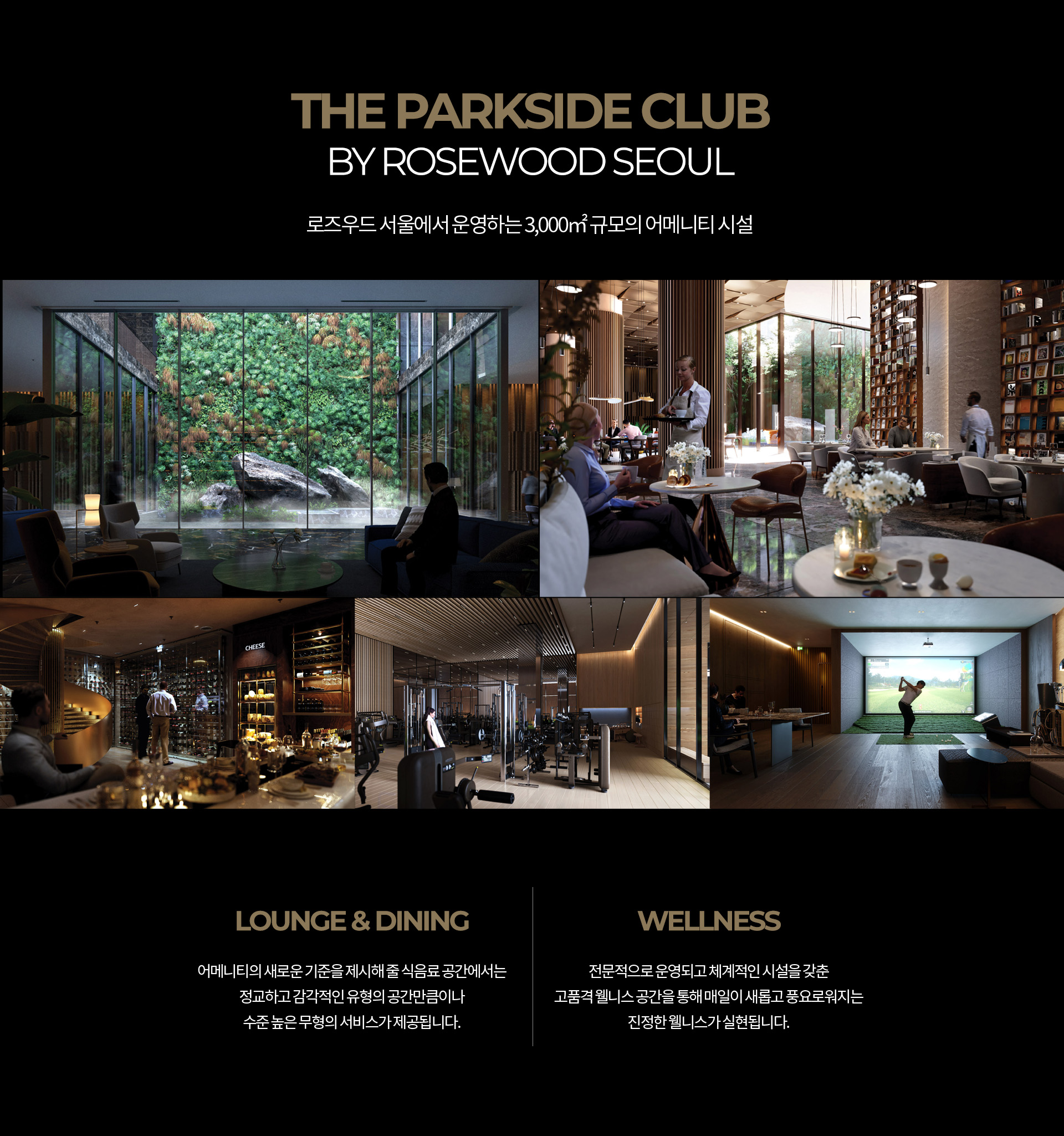 THE PARKSIDE CLUB BY ROSEWOOD SEOUL