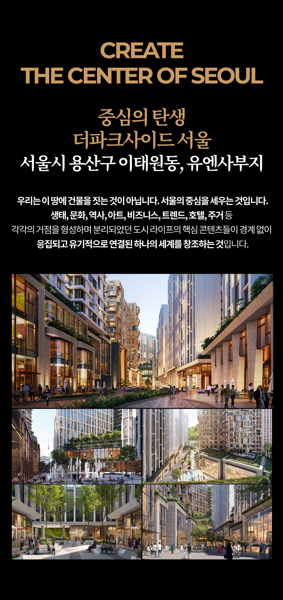 중심의 탄생 더파크사이드 서울