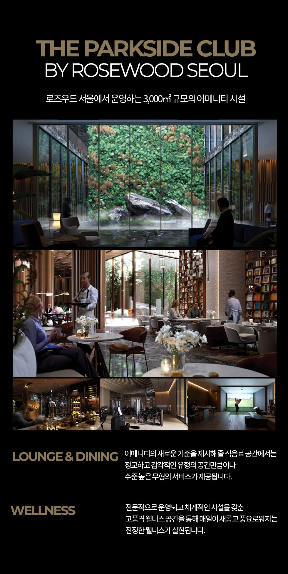 THE PARKSIDE CLUB BY ROSEWOOD SEOUL